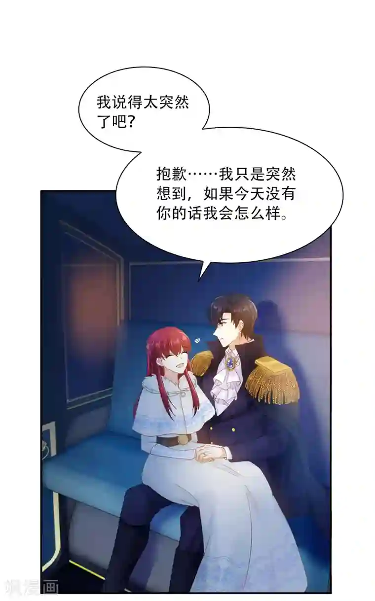 恶女会改变第63话 他们的初吻