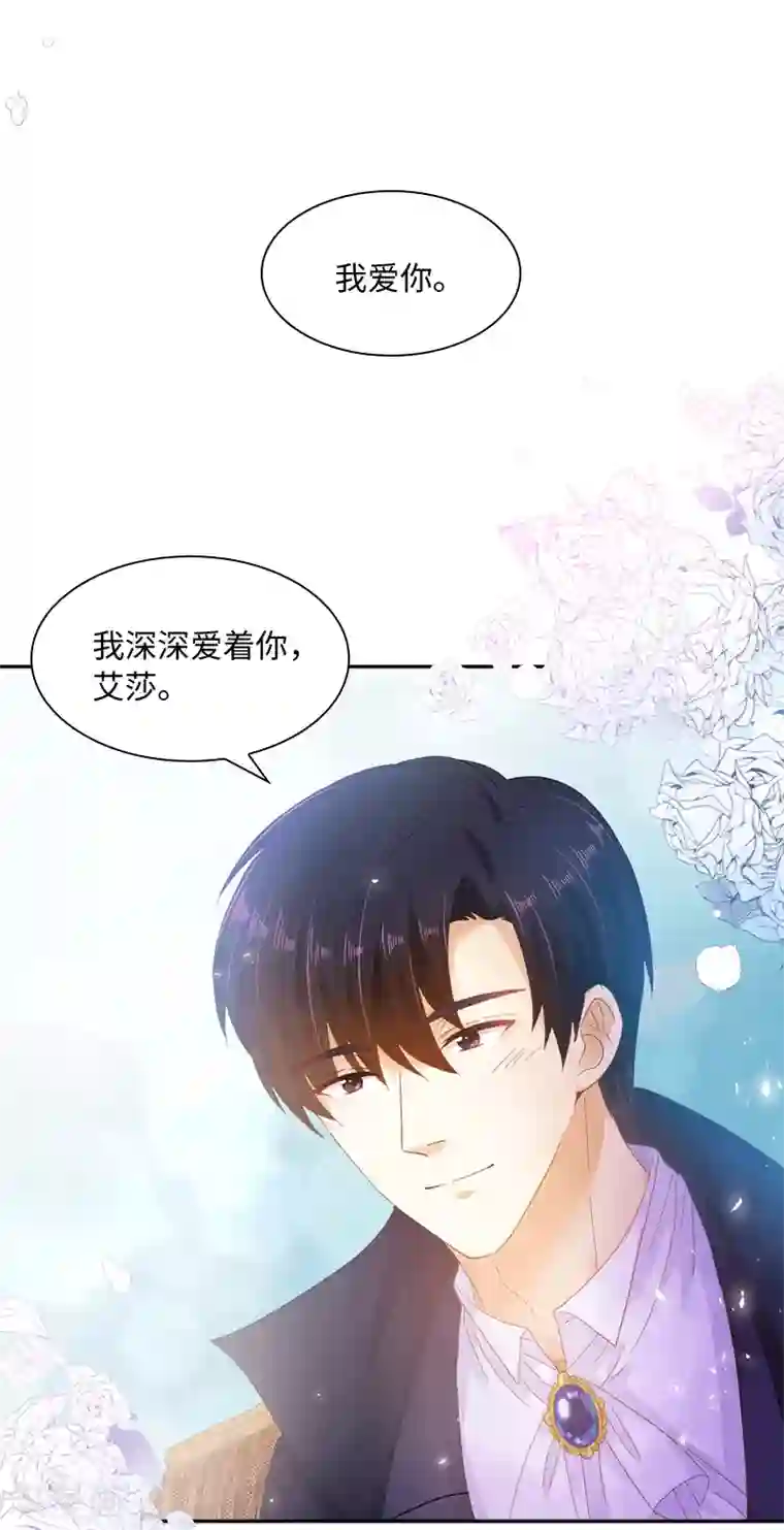 恶女会改变第63话 他们的初吻