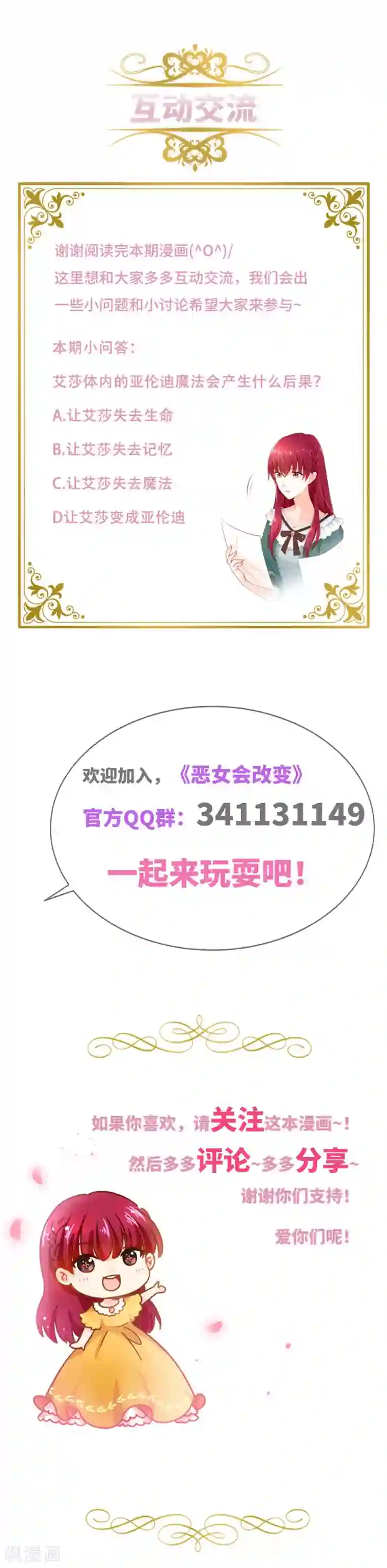 恶女会改变第63话 他们的初吻