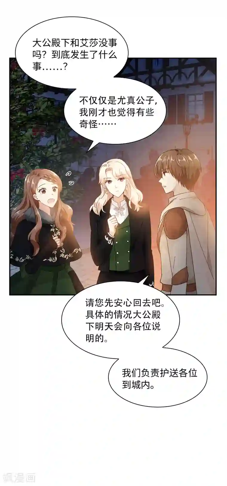 恶女会改变第63话 他们的初吻