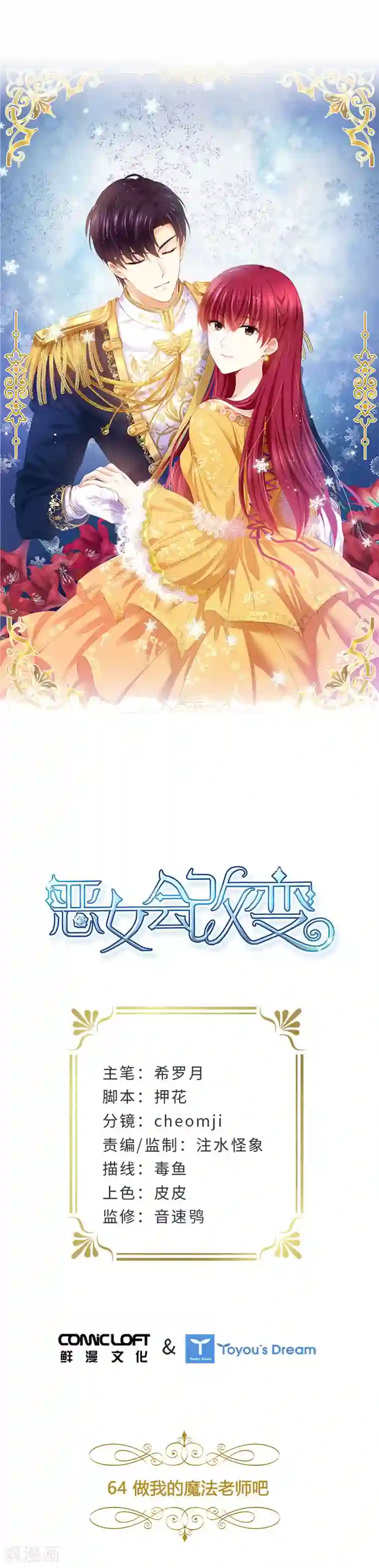 恶女会改变第64话 做我的魔法老师吧