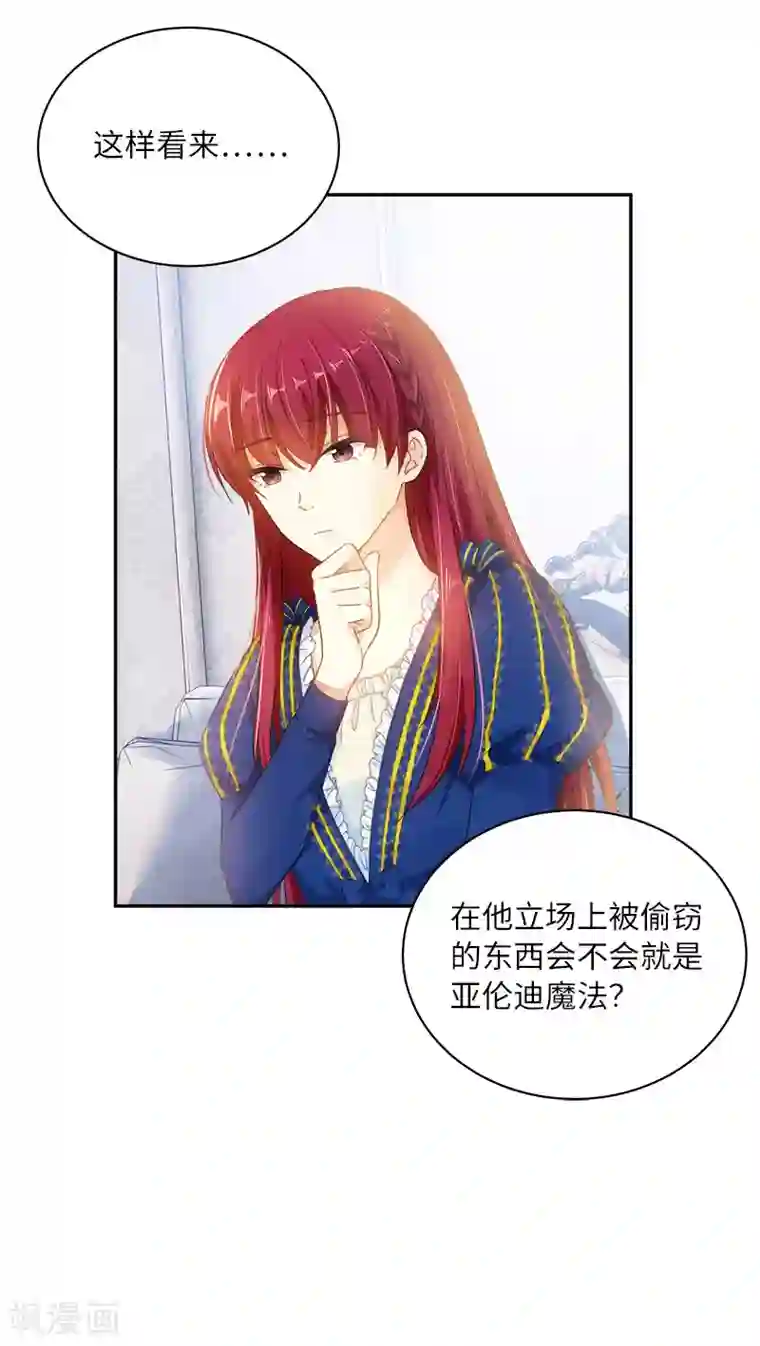 恶女会改变第64话 做我的魔法老师吧