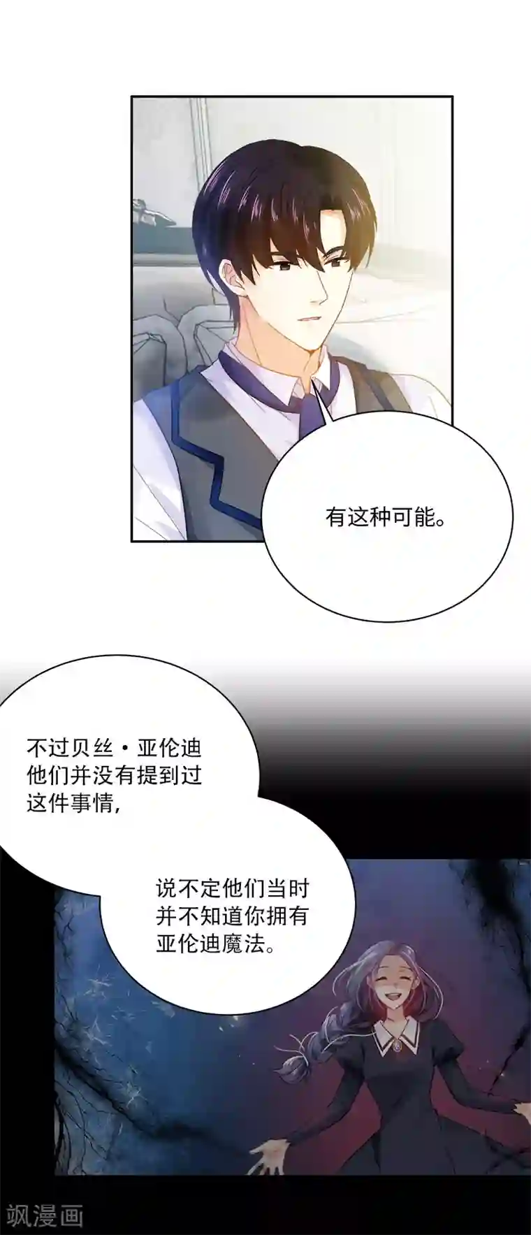 恶女会改变第64话 做我的魔法老师吧