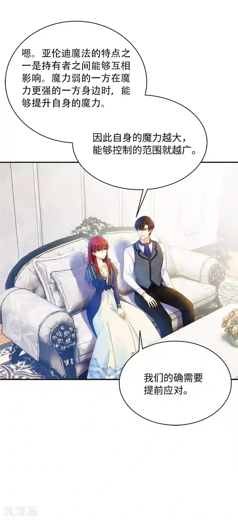 恶女会改变第64话 做我的魔法老师吧