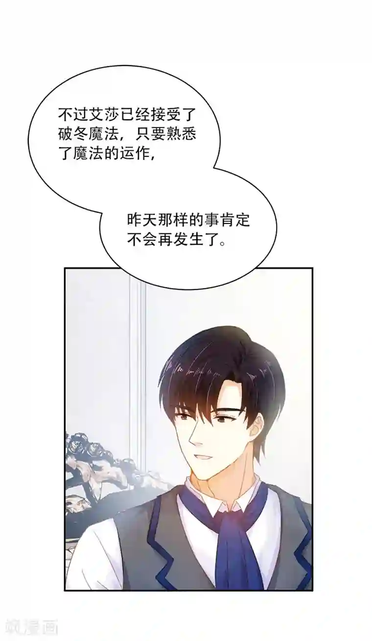 恶女会改变第64话 做我的魔法老师吧