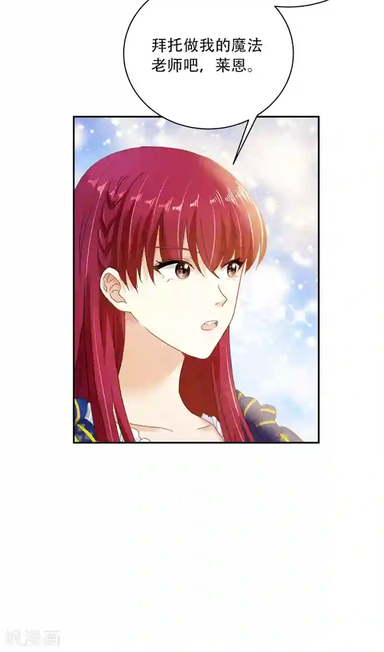 恶女会改变第64话 做我的魔法老师吧