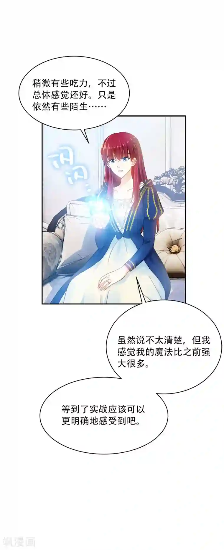 恶女会改变第64话 做我的魔法老师吧