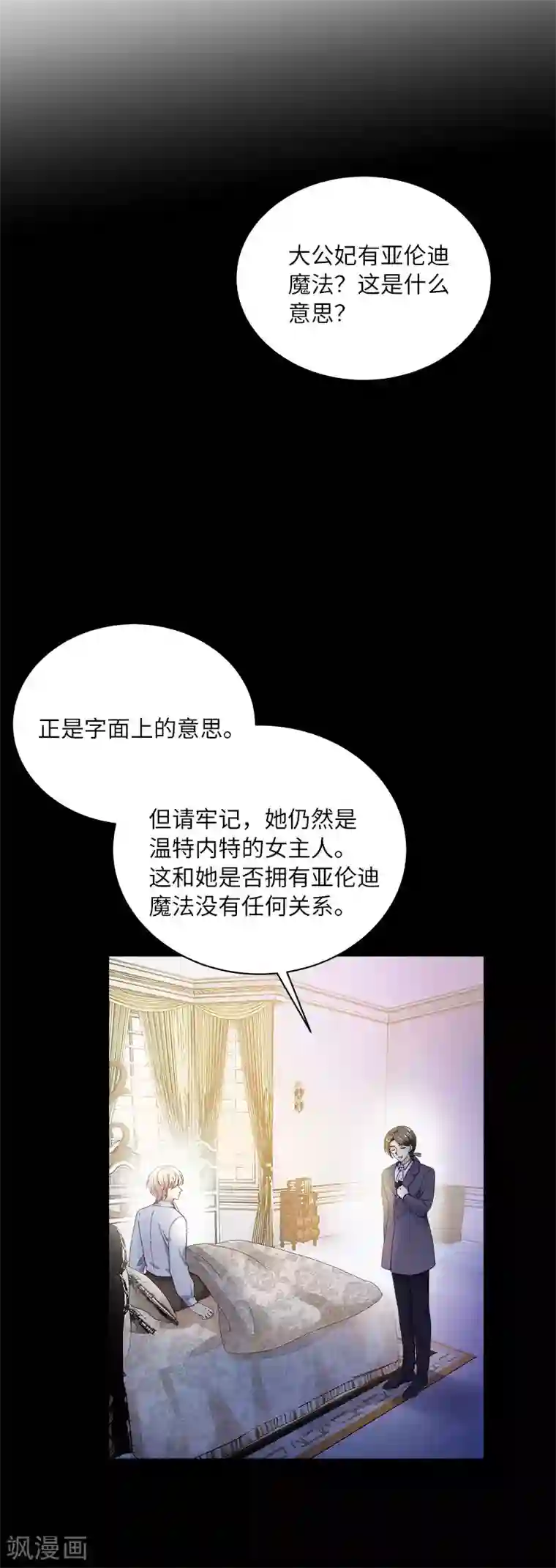 恶女会改变第65话 原来不是爱情吗？