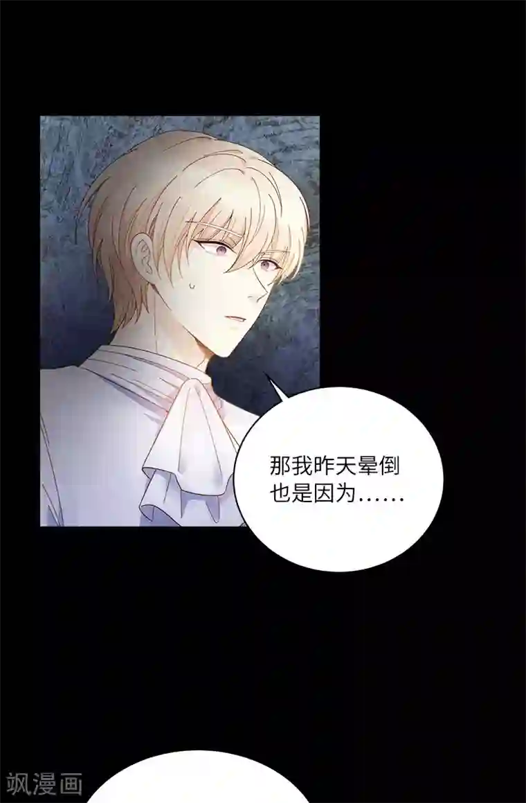 恶女会改变第65话 原来不是爱情吗？