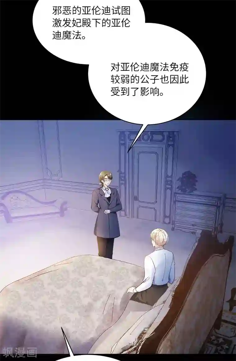 恶女会改变第65话 原来不是爱情吗？