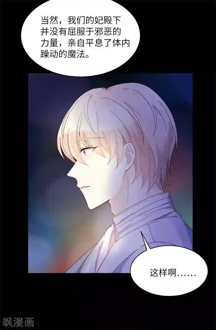 恶女会改变第65话 原来不是爱情吗？