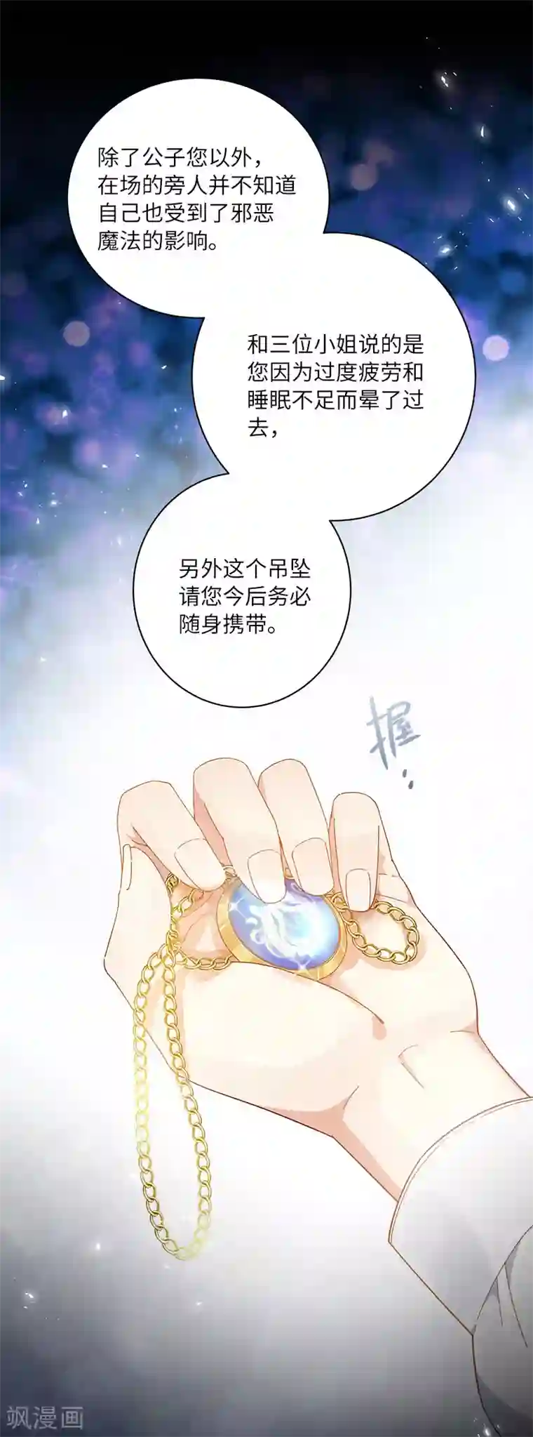 恶女会改变第65话 原来不是爱情吗？
