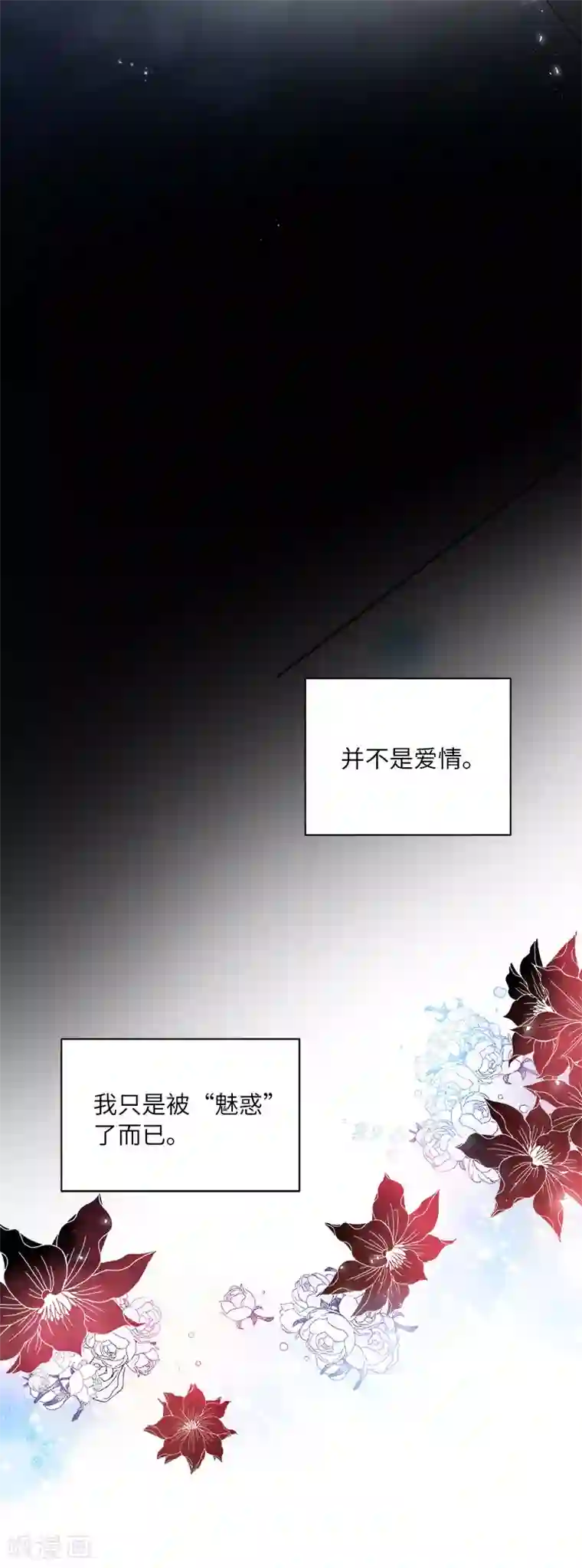 恶女会改变第65话 原来不是爱情吗？