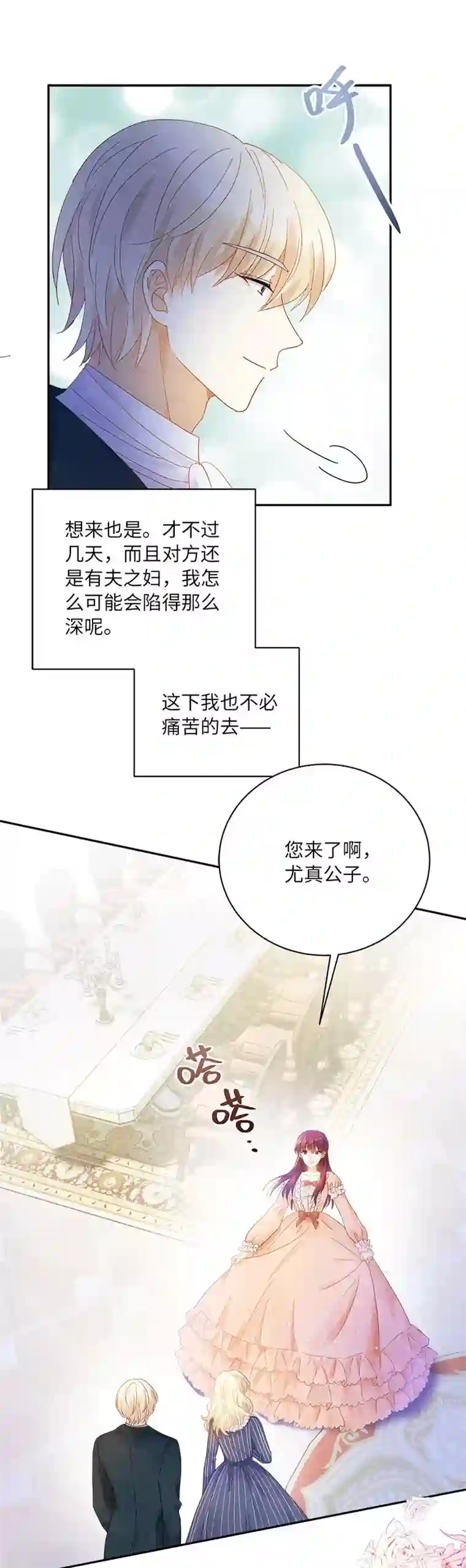 恶女会改变第65话 原来不是爱情吗？