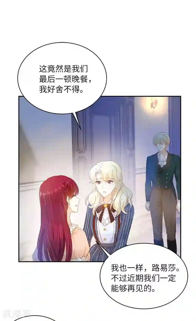 恶女会改变第65话 原来不是爱情吗？