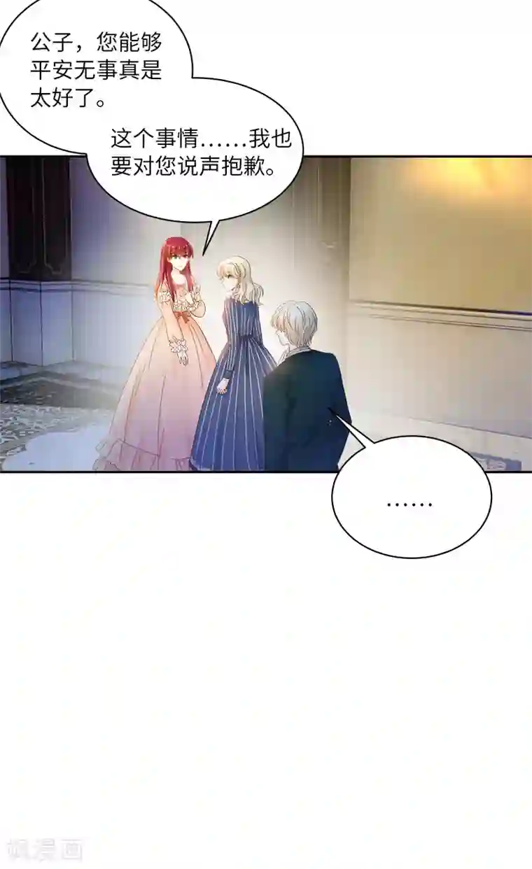 恶女会改变第65话 原来不是爱情吗？