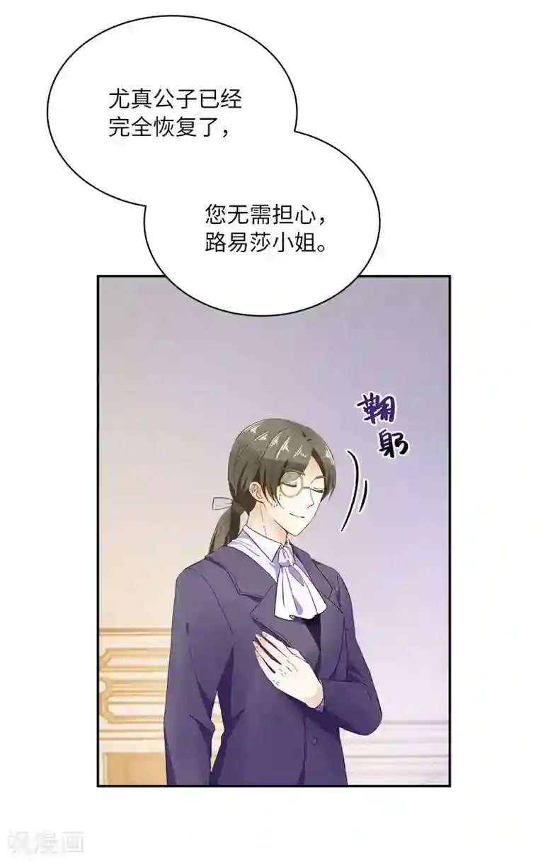 恶女会改变第65话 原来不是爱情吗？