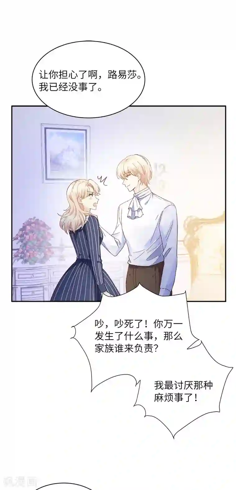 恶女会改变第65话 原来不是爱情吗？