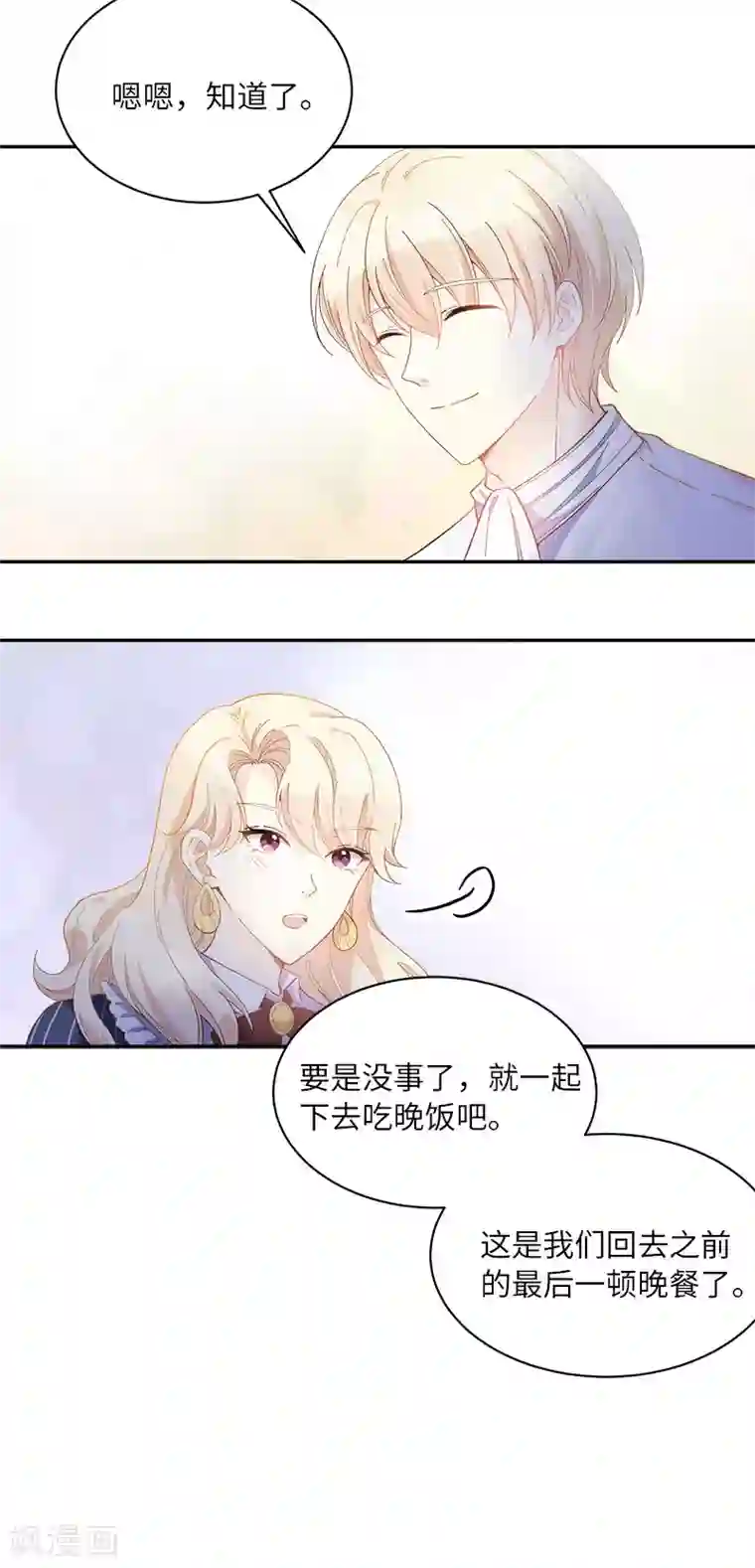 恶女会改变第65话 原来不是爱情吗？