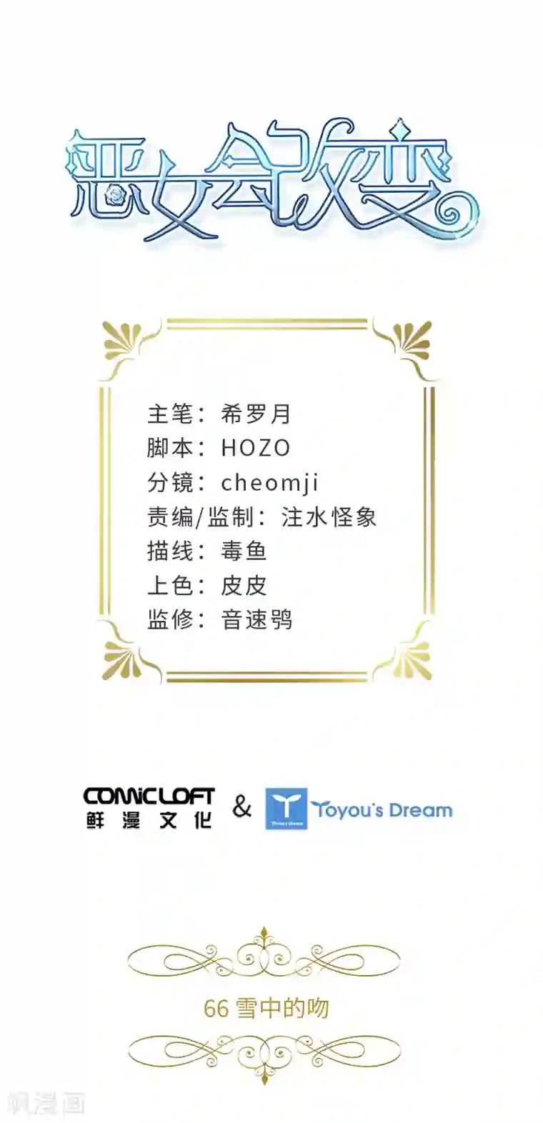 恶女会改变第66话 雪中的吻