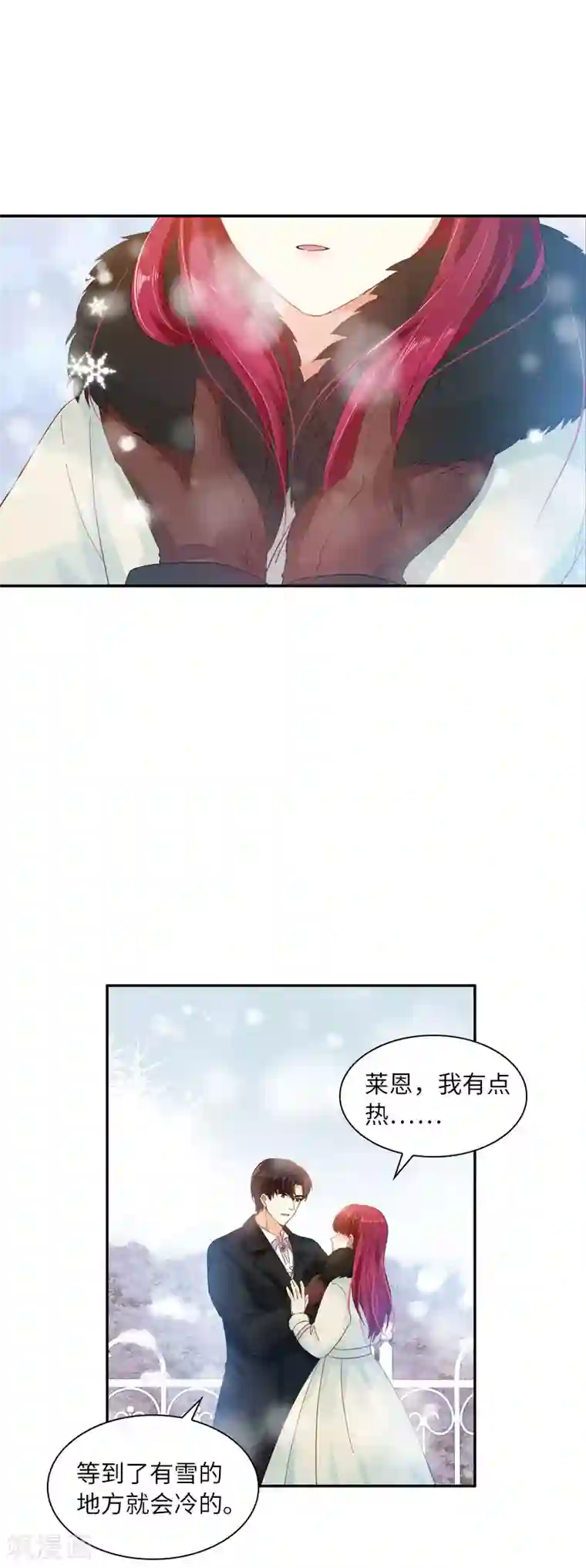 恶女会改变第66话 雪中的吻