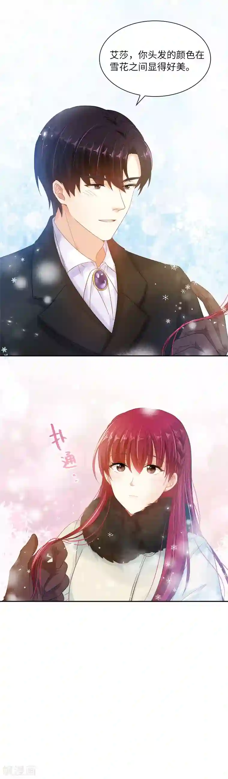 恶女会改变第66话 雪中的吻