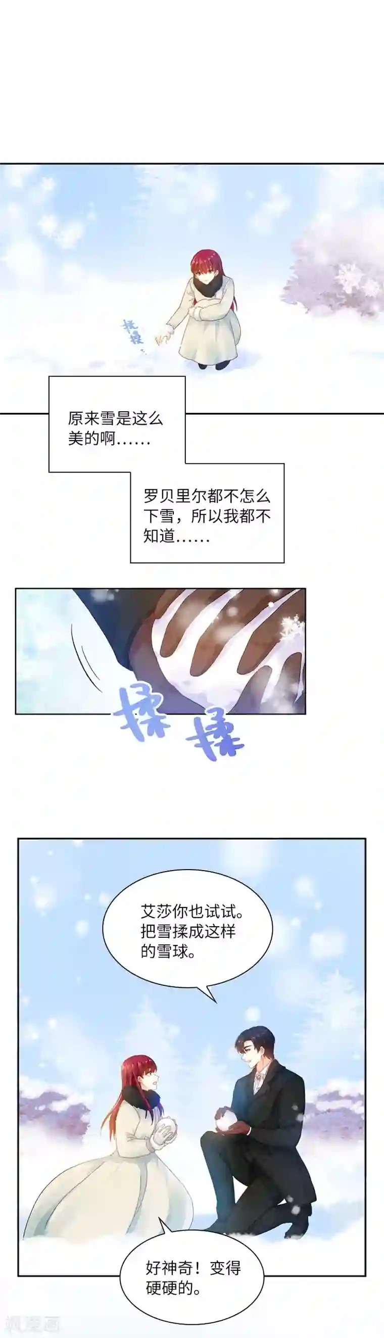 恶女会改变第66话 雪中的吻