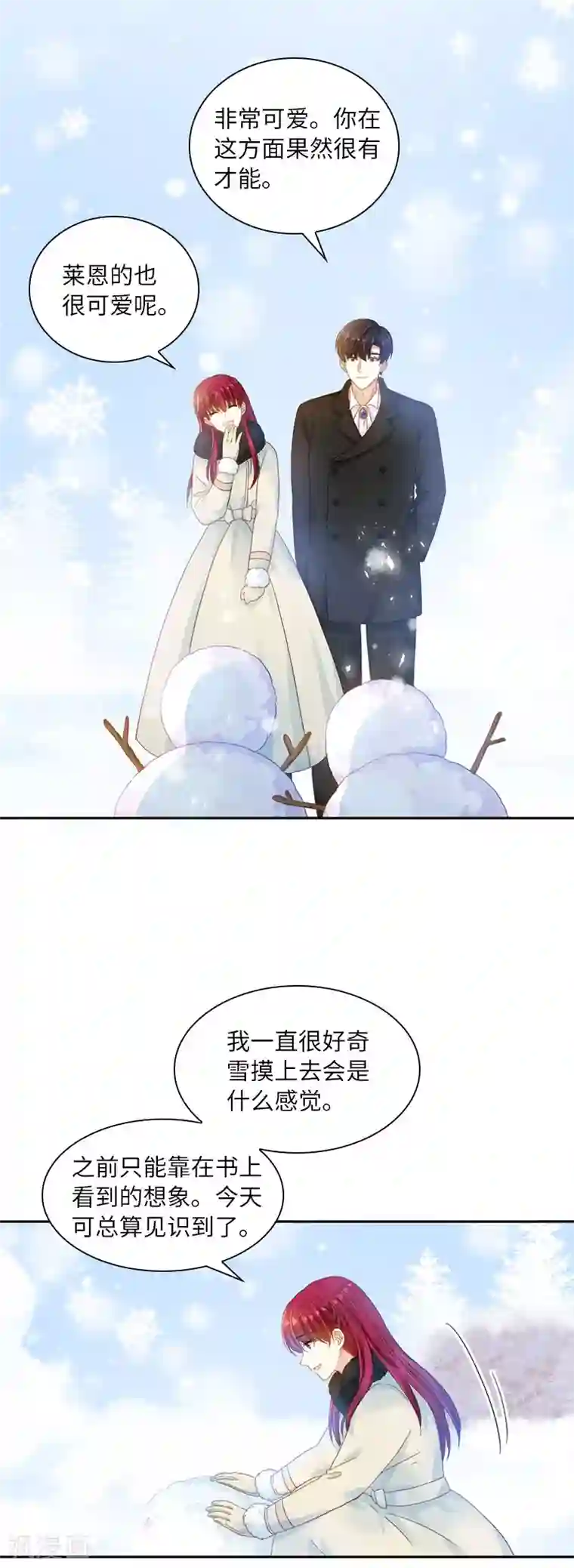 恶女会改变第66话 雪中的吻