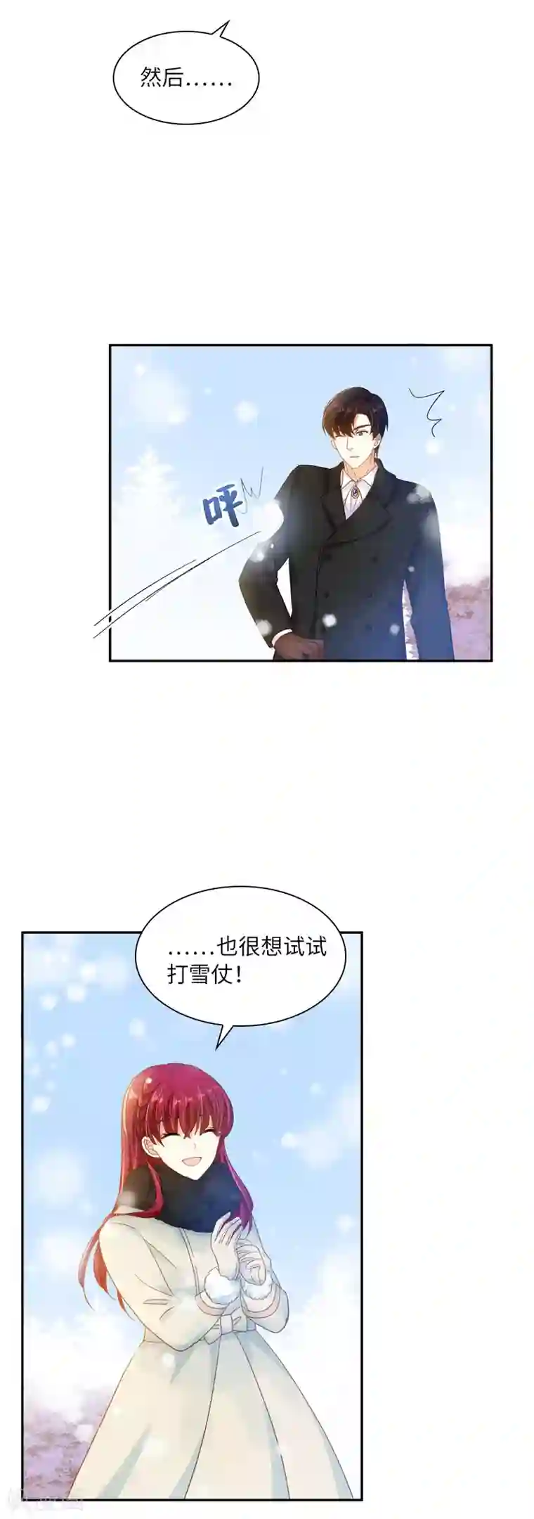 恶女会改变第66话 雪中的吻