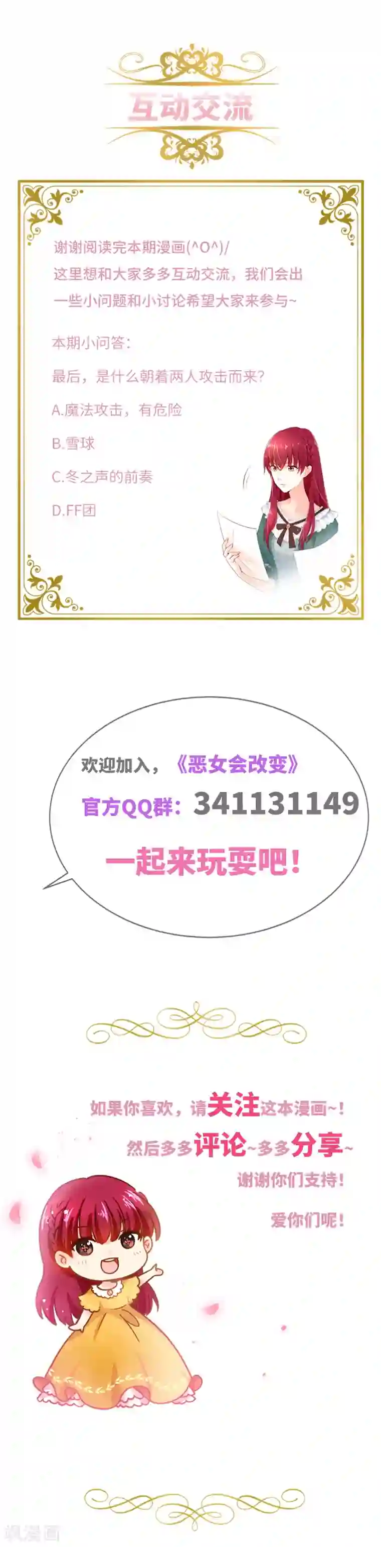 恶女会改变第66话 雪中的吻