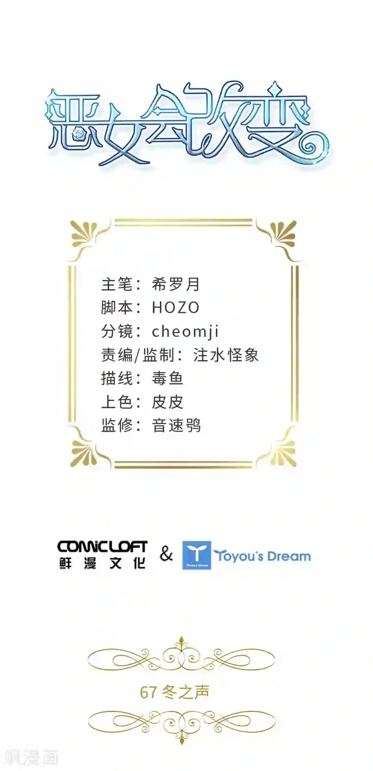 恶女会改变第67话 冬之声