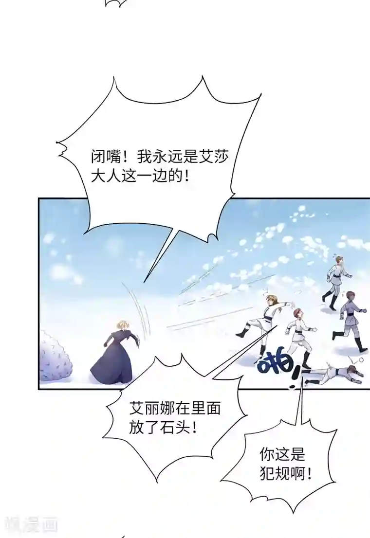 恶女会改变第67话 冬之声