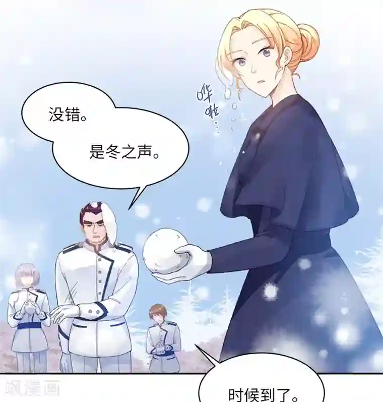 恶女会改变第67话 冬之声