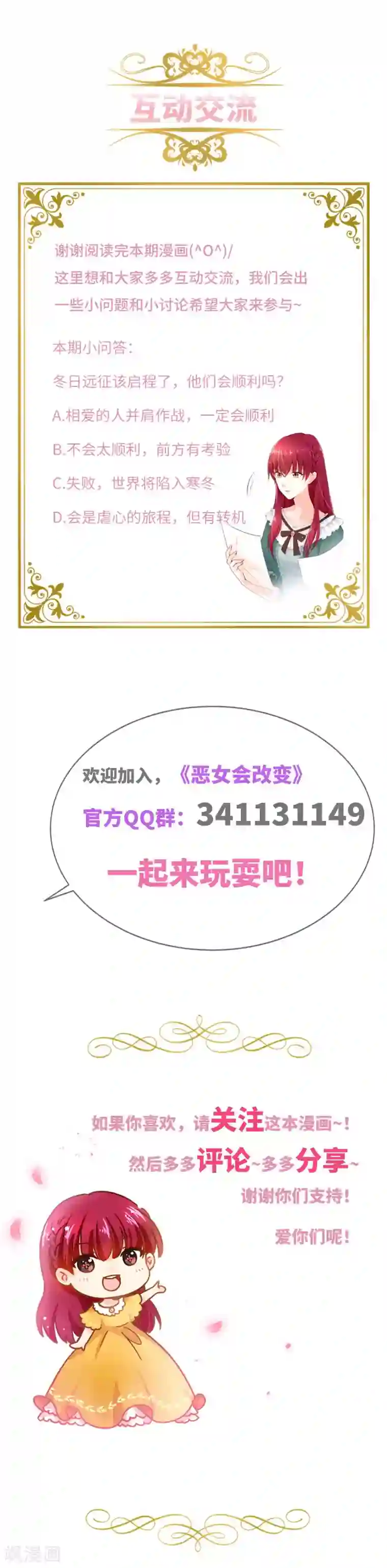 恶女会改变第67话 冬之声