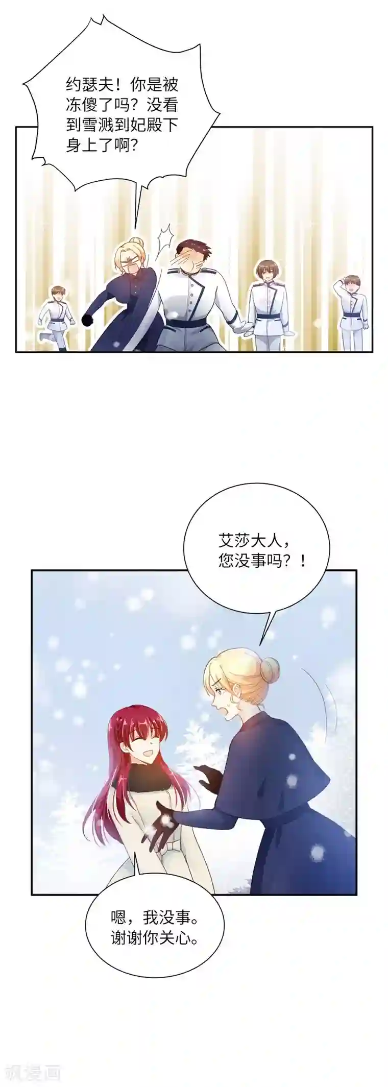 恶女会改变第67话 冬之声