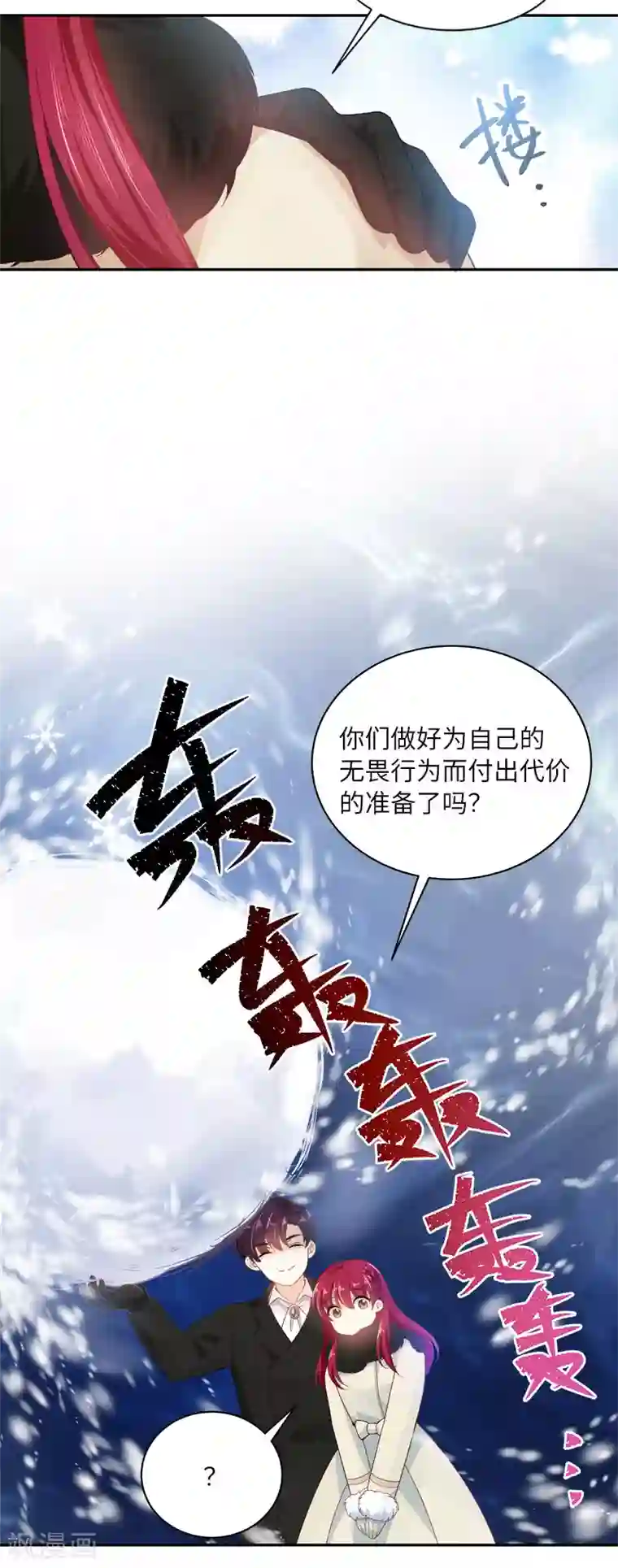 恶女会改变第67话 冬之声