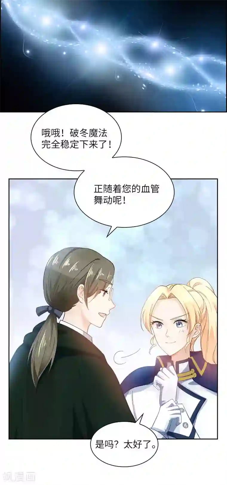 恶女会改变第68话 冬日远征启程