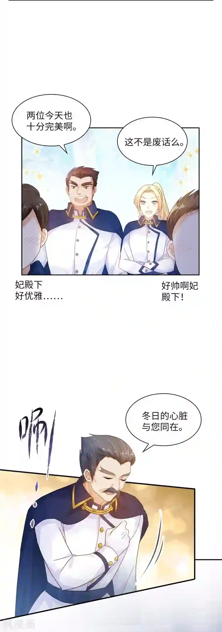 恶女会改变第68话 冬日远征启程