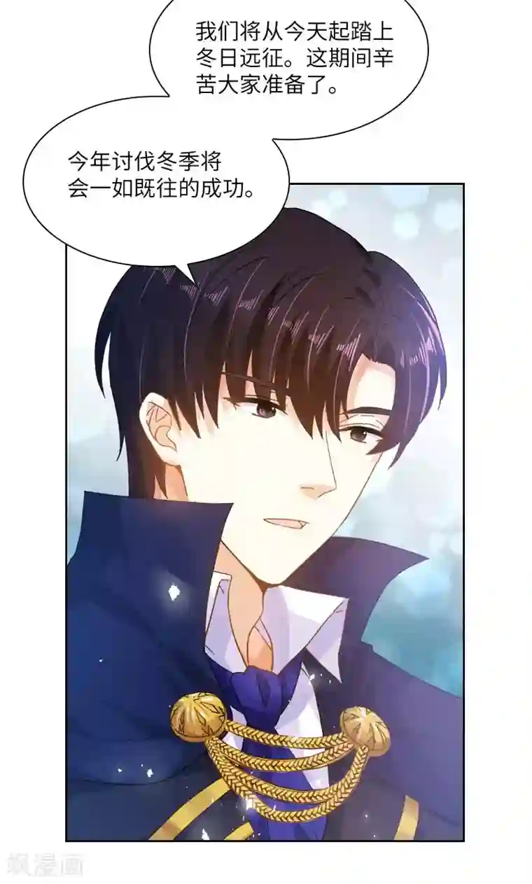 恶女会改变第68话 冬日远征启程