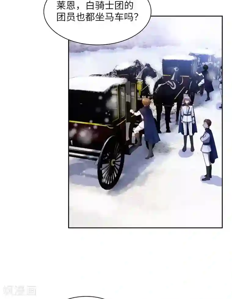 恶女会改变第68话 冬日远征启程