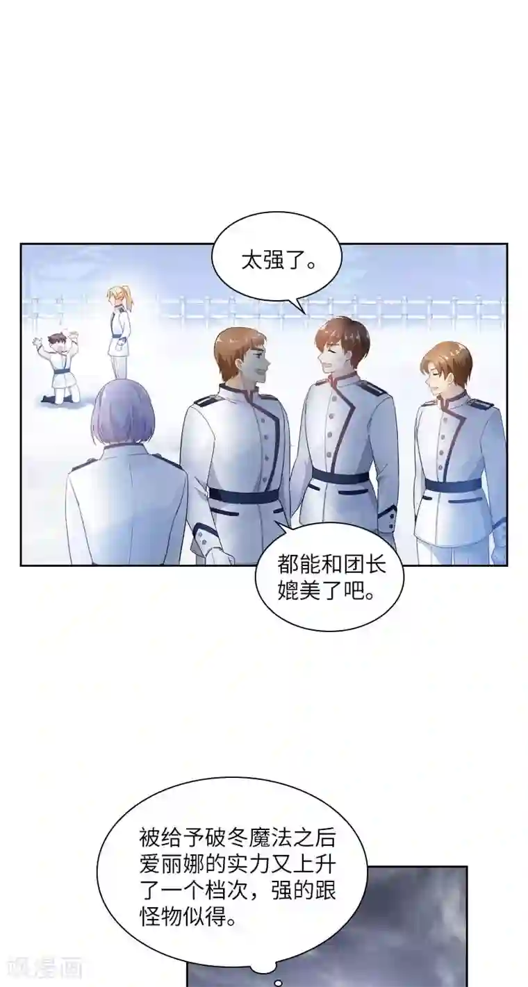 恶女会改变第68话 冬日远征启程