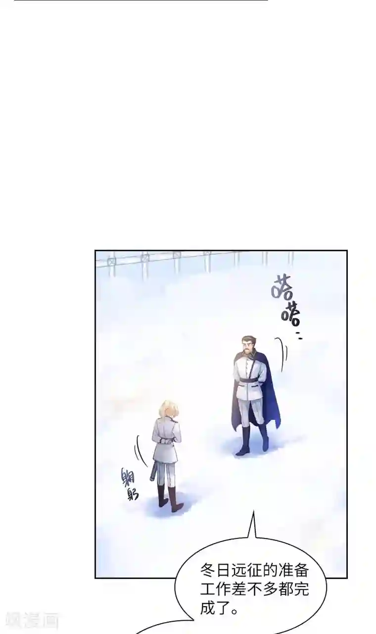 恶女会改变第68话 冬日远征启程