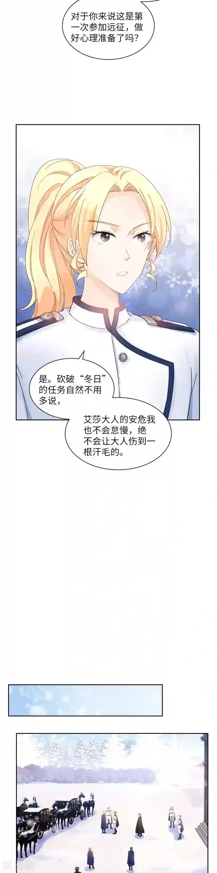 恶女会改变第68话 冬日远征启程