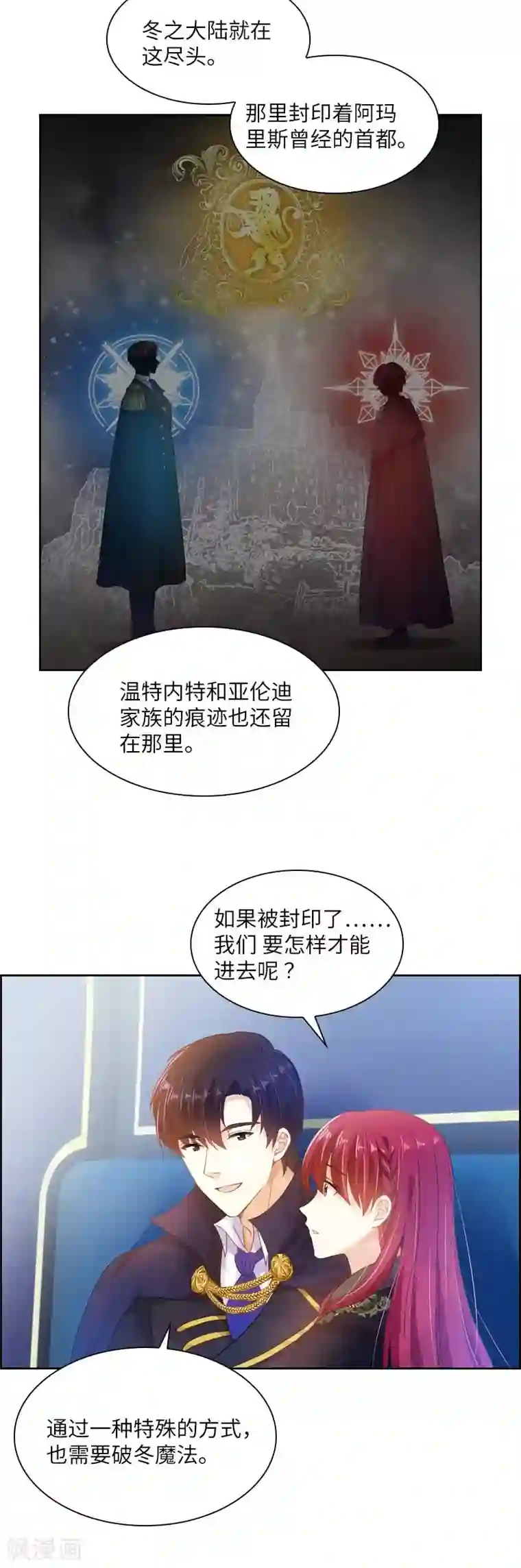 恶女会改变第69话 冬之大陆