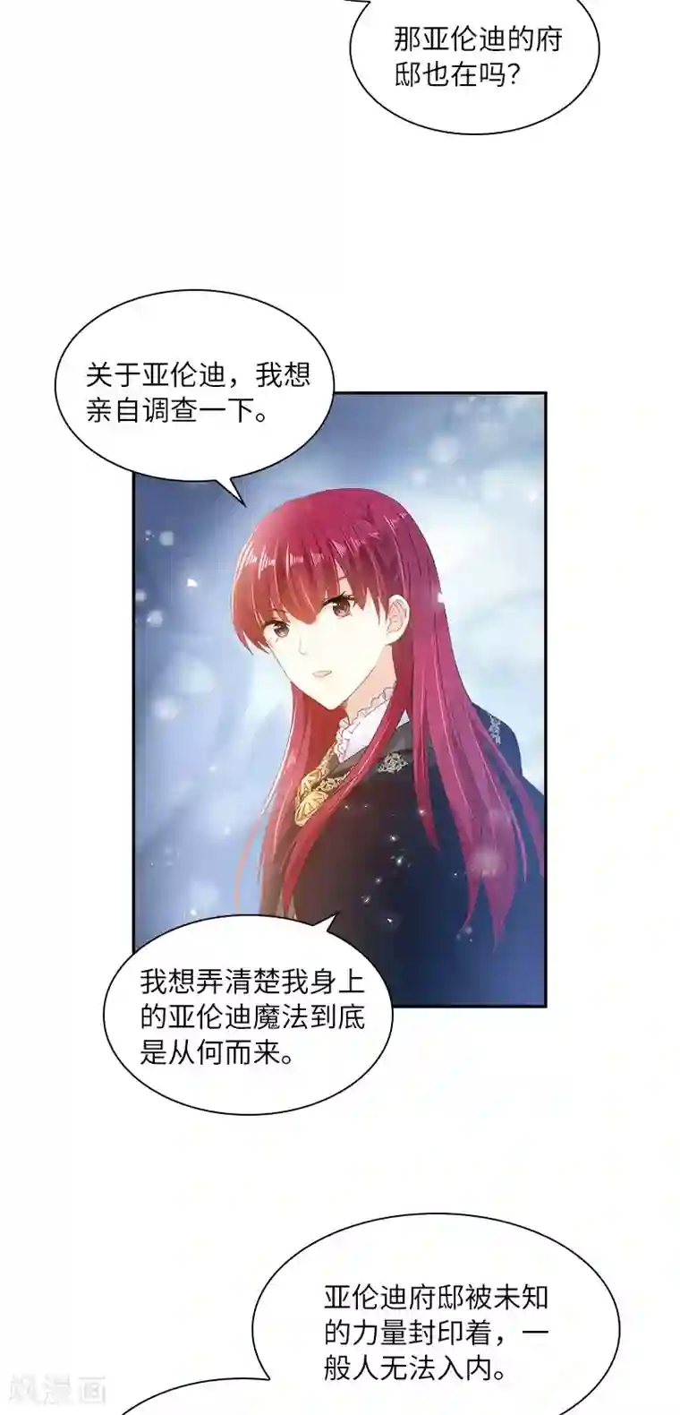 恶女会改变第70话 亚伦迪神殿