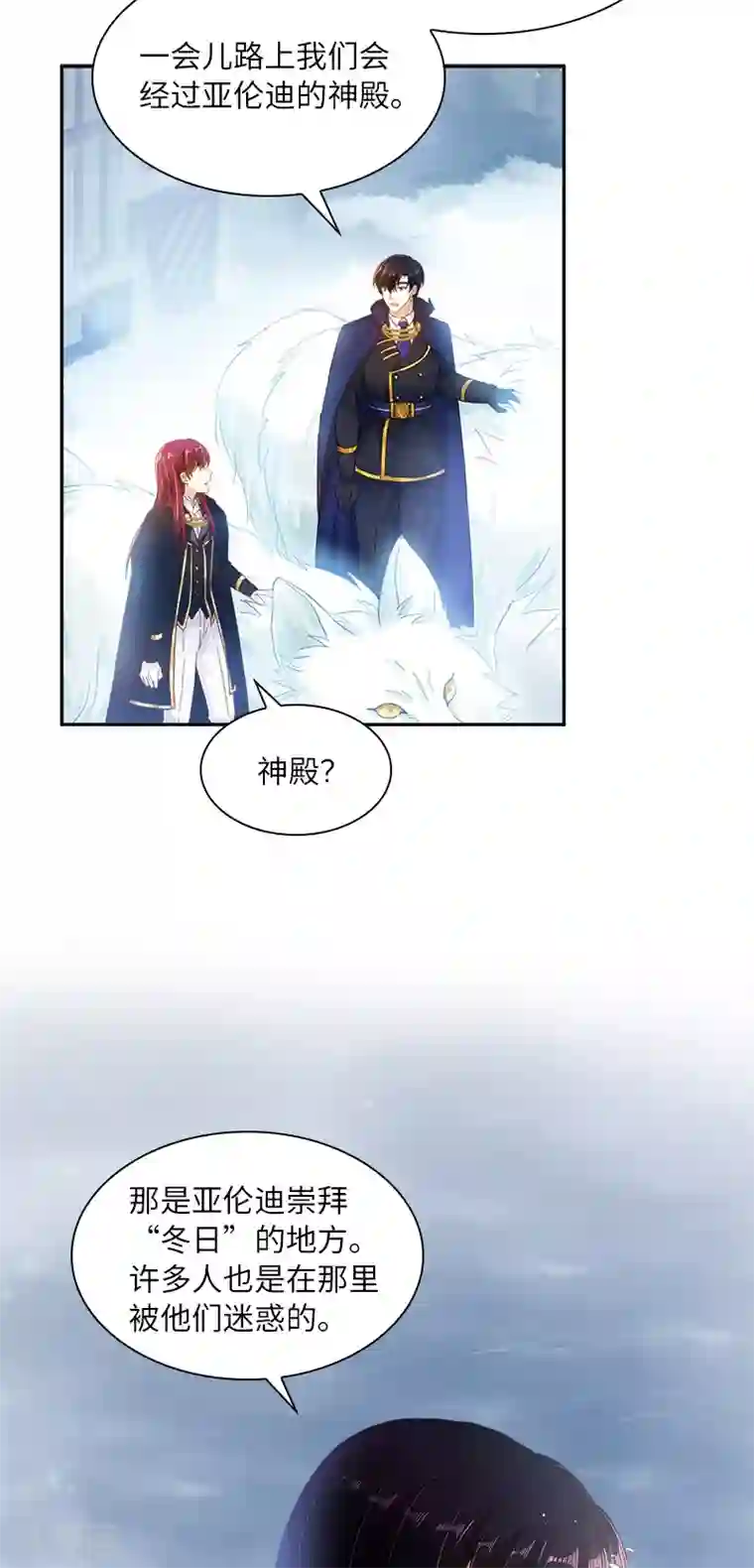 恶女会改变第70话 亚伦迪神殿