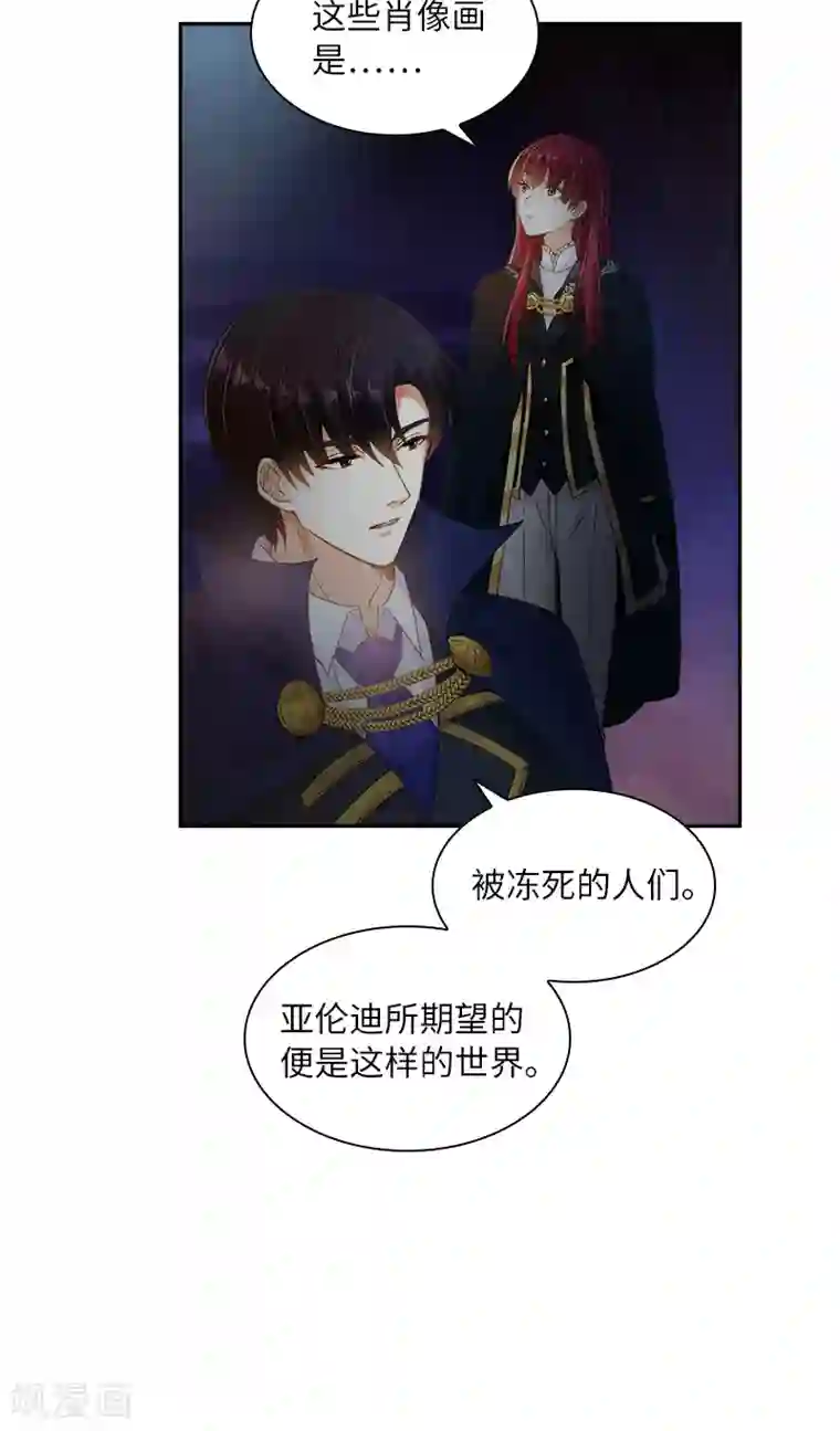 恶女会改变第70话 亚伦迪神殿