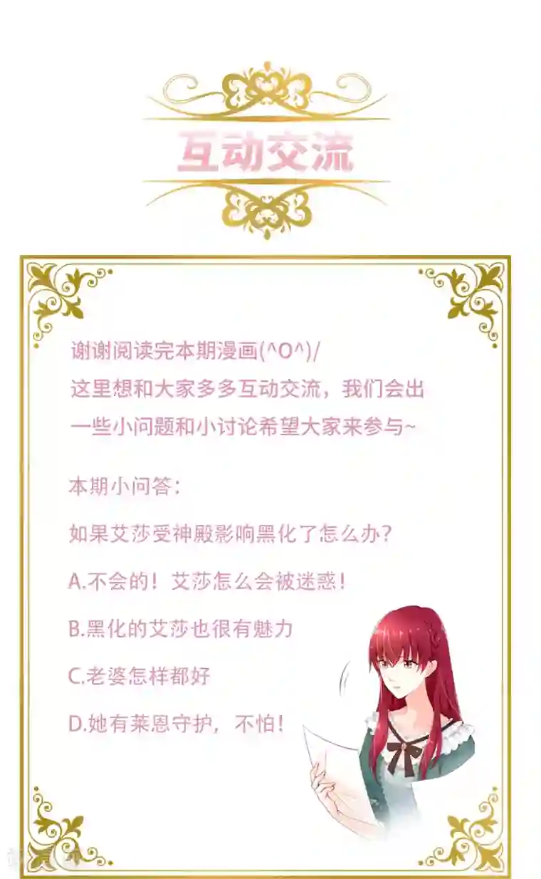 恶女会改变第70话 亚伦迪神殿