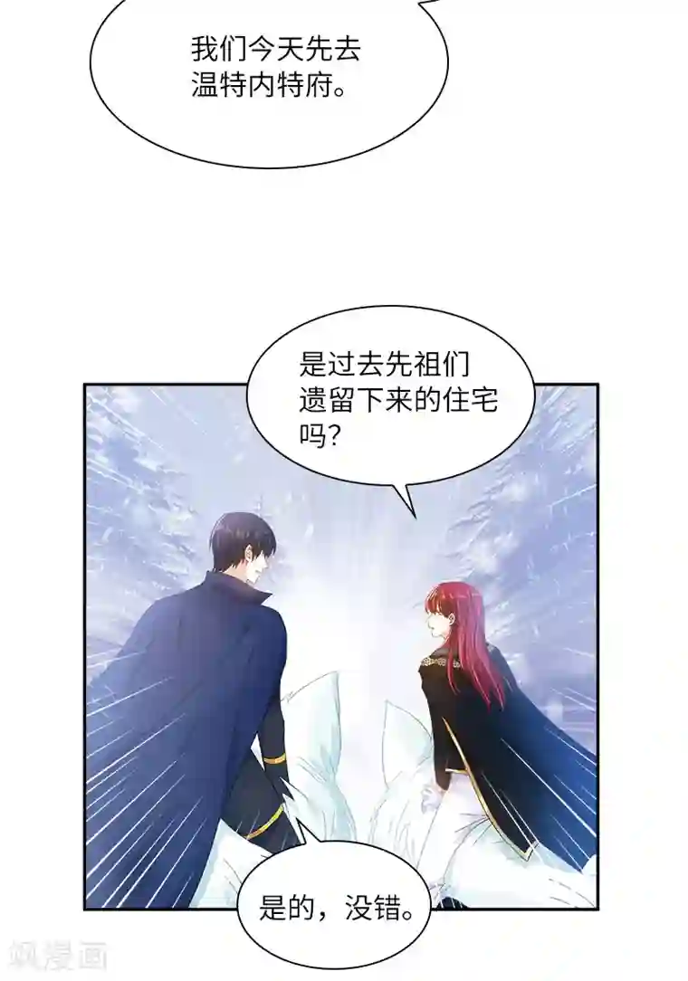 恶女会改变第70话 亚伦迪神殿