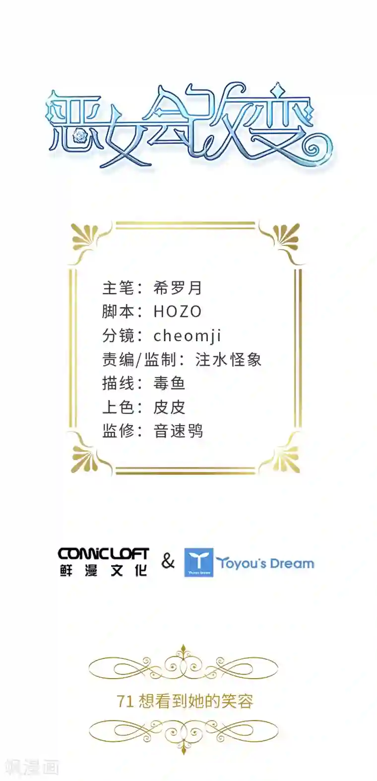 恶女会改变第71话 想看到她的笑容